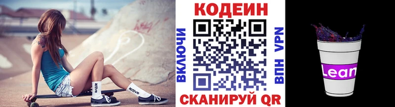 цены Ленинградская Кодеин Purple Drank